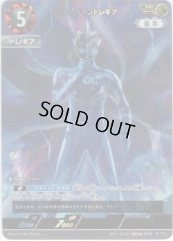 画像1: 【AP】ウルトラマントレギア