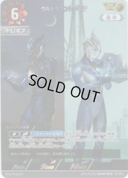 画像1: 【AP】ウルトラマントレギア