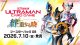 ※予約商品　7月10日発売【未開封BOX】絆、重なる時【ウルトラマンカードゲーム】