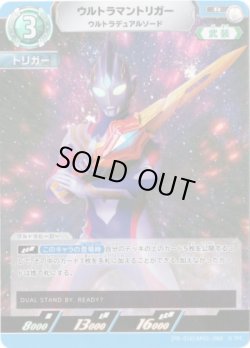 画像1: ウルトラマントリガー ウルトラデュアルソード