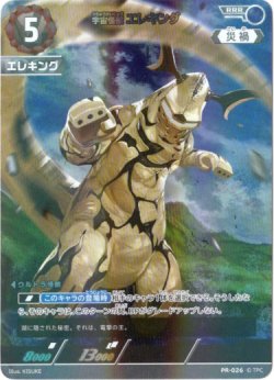 画像1: 宇宙怪獣 エレキング