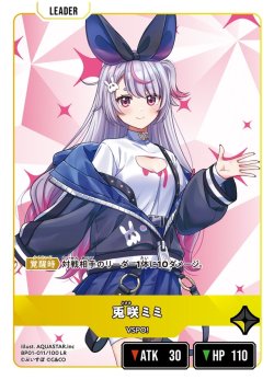画像1: 兎咲ミミ
