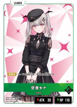 画像1: 空澄セナ
