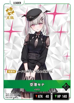 画像2: 空澄セナ