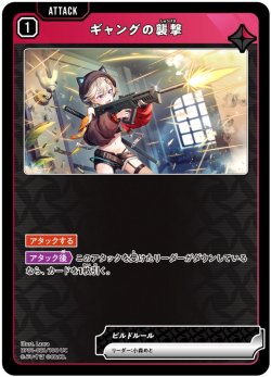 画像1: ギャングの襲撃