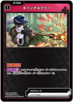 画像1: キリングスプリー