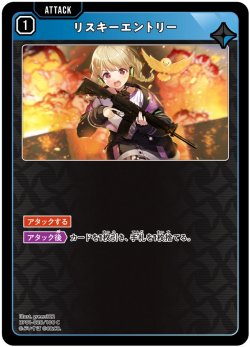 画像1: リスキーエントリー