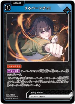 画像1: うるかパーンチッ!