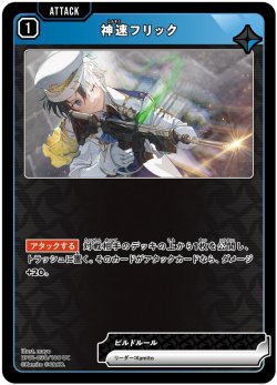 画像1: 神速フリック