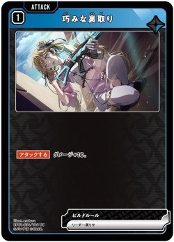 画像1: 巧みな裏取り