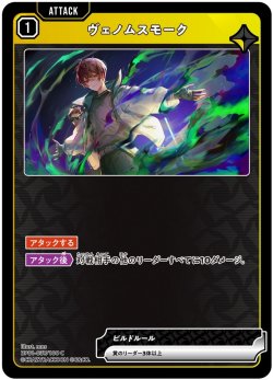 画像1: ヴェノムスモーク