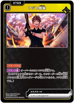 画像1: アジト急襲