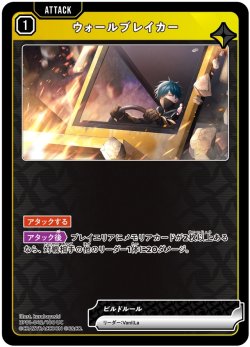 画像1: ウォールブレイカー