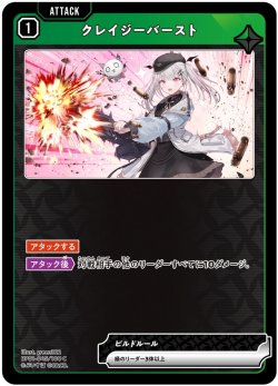 画像1: クレイジーバースト