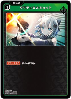 画像1: クリティカルショット