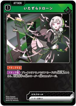 画像1: いたずらドローン