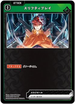 画像1: スリフティプレイ