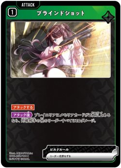 画像1: ブラインドショット