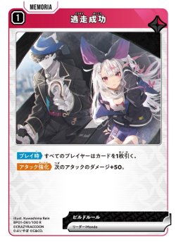 画像1: 逃走成功