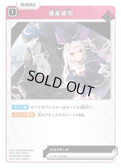 画像1: 逃走成功