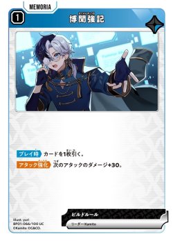 画像1: 博聞強記