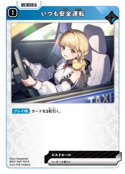 画像1: いつも安全運転