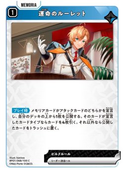画像1: 運命のルーレット