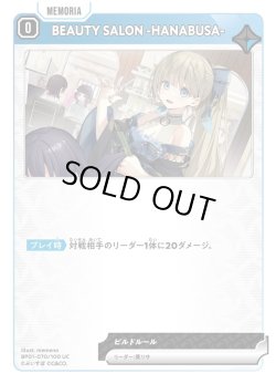 画像1: BEAUTY SALON -HANABUSA-