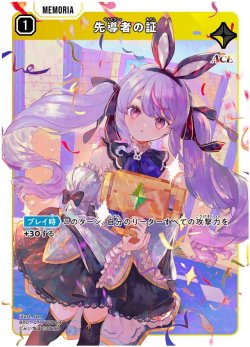 画像1: 先導者の証