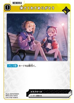 画像1: 来てくれてありがとう