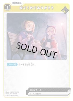 画像1: 来てくれてありがとう