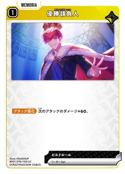 画像1: 優勝請負人
