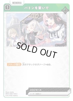 画像1: バトンを繋いで