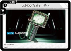 画像1: ストラテジックレーダー