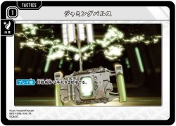 画像1: ジャミングパルス