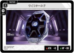 画像1: ライトシールド