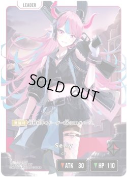 画像1: 【LRP】Selly