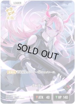 画像2: 【LRP】Selly