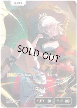 画像1: 【LRPP】小森めと