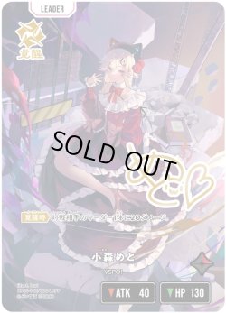 画像2: 【LRPP】小森めと