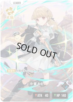 画像2: 【LRP】小雀とと