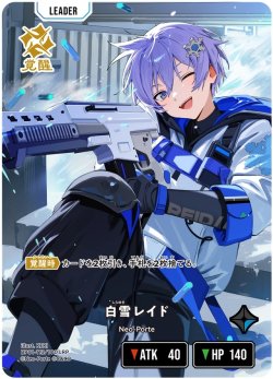 画像2: 【LRP】白雪レイド