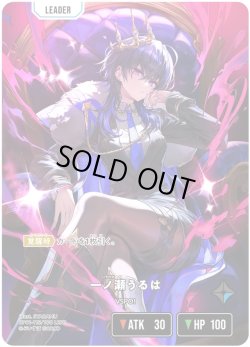 画像1: 【LRPP】一ノ瀬うるは