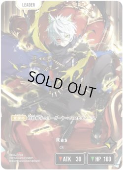 画像1: 【LRPP】Ras