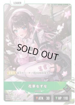 画像1: 【LRP】花芽なずな