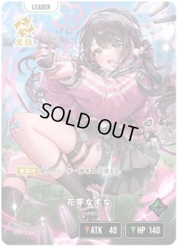 画像2: 【LRP】花芽なずな