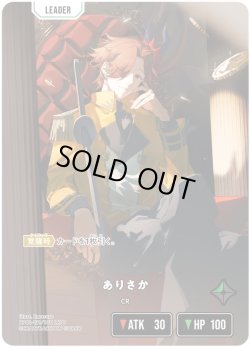 画像1: 【LRPP】ありさか