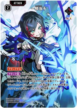 画像1: 【SRP】一騎当千
