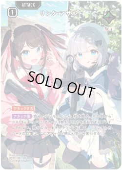 画像1: 【SRP】リンク・アサルト