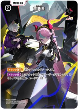 画像1: 【SRP】超新星